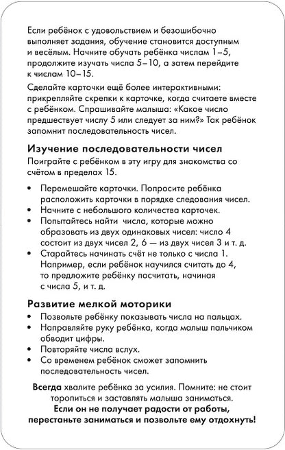 Раздвигающиеся карточки. Счёт