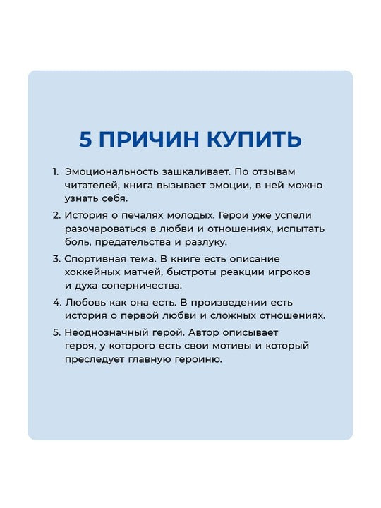 Лед в его сердце: роман