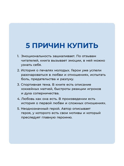 Лед в его сердце: роман