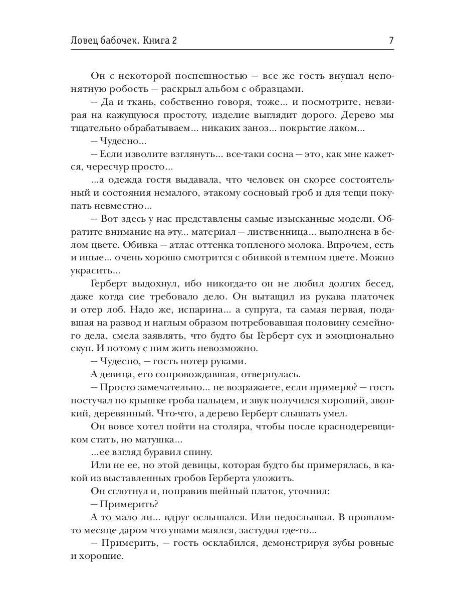 Ловец бабочек. Кн. 2