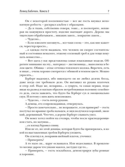 Ловец бабочек. Кн. 2