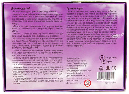 Мемо. 7203 Природные чудеса России