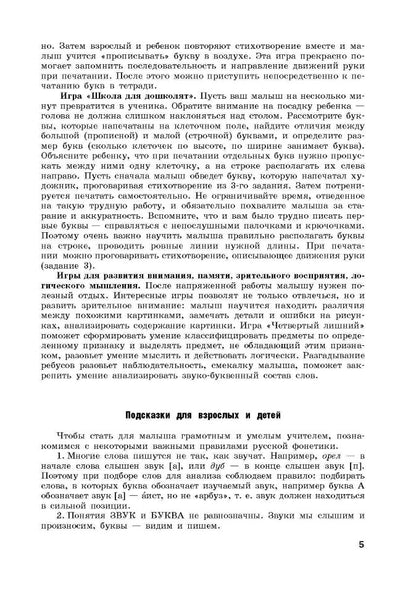 Первые уроки грамоты в стихах и картинках