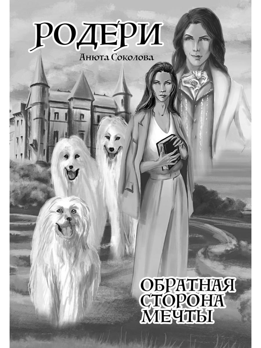 Меня зовут Ро-де-ри!