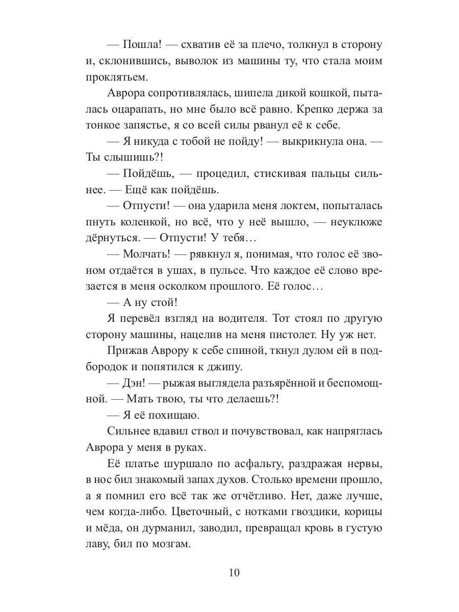 Рип.Литнет.Я ее похищаю