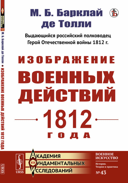 Изображение военных действий 1812 года
