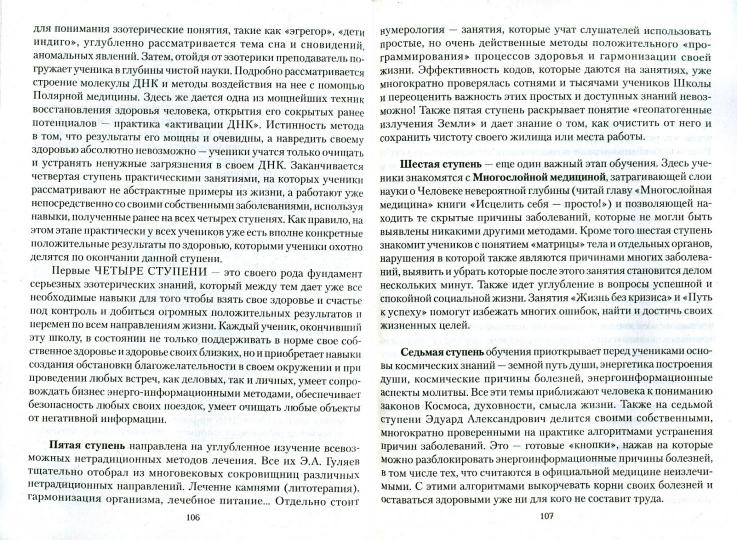 Полярности человека или влияние полярностей на здоровье и судьбу