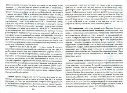 Полярности человека или влияние полярностей на здоровье и судьбу