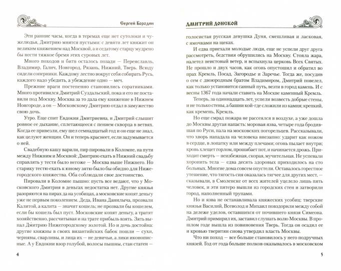 УИР Дмитрий Донской (12+)