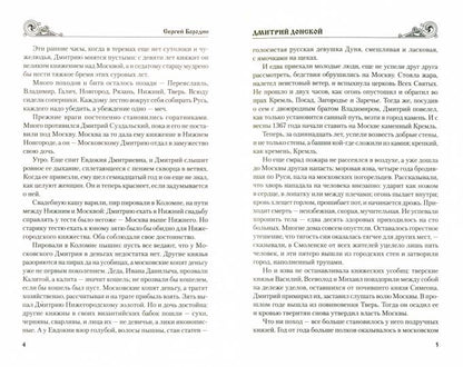 УИР Дмитрий Донской (12+)