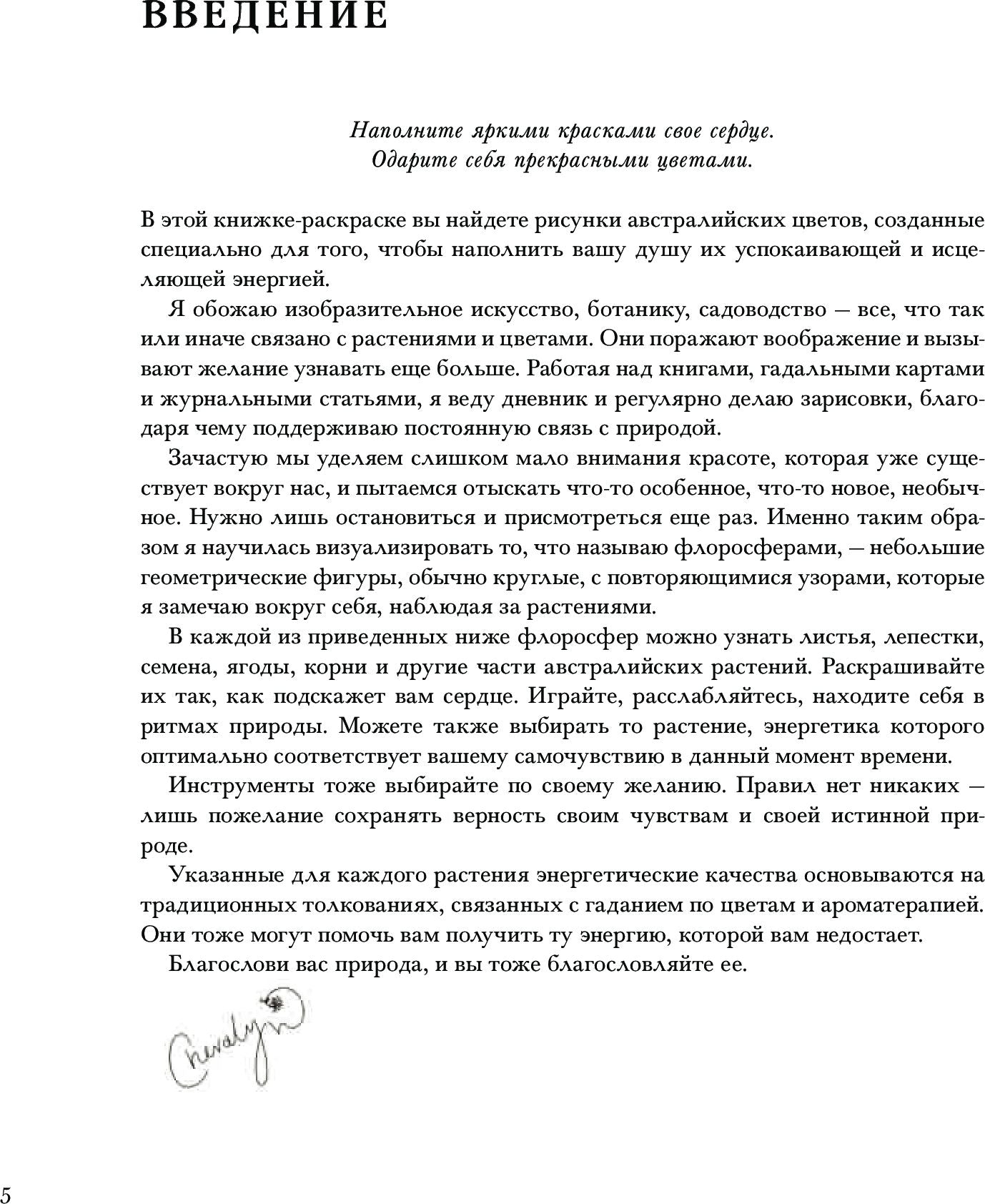 Флоросфера. Вдохновение