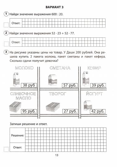 Golosnaa. Mathématique. 4ème classe. Подготовка к ВПР. Комплексные типовые задания. 10 variantes. (ФГОС)