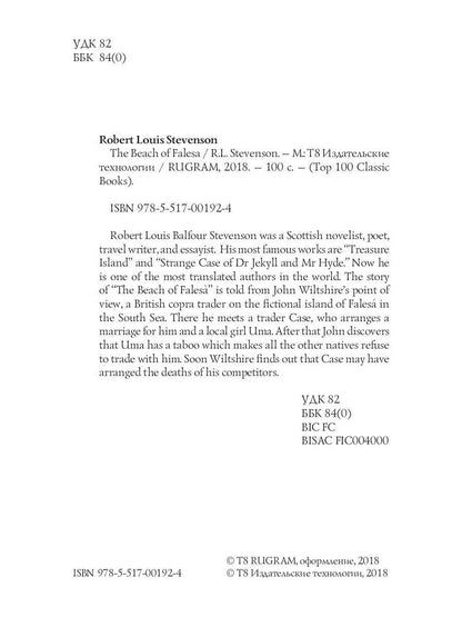 La Plage de Falesa = Берег Фалеза: на англ.яз