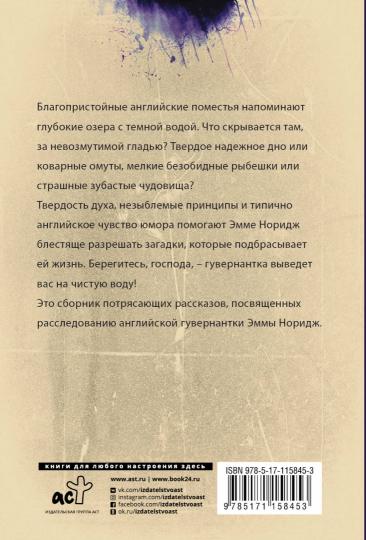 Кто убийца, миссис Норидж?