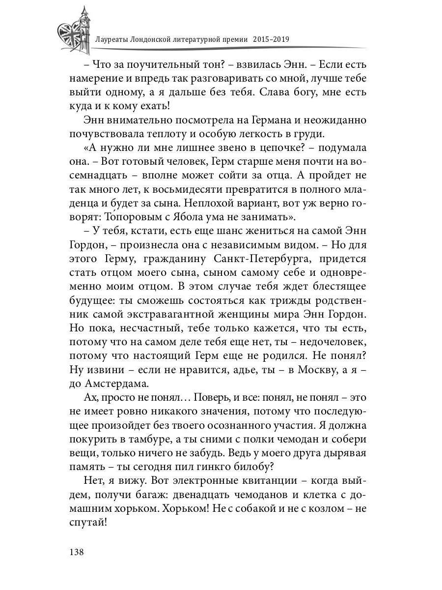 Prix littéraires de Londres. Альманах-приложение к журналу "Российский колокол" 2015-2019. Oui. 2