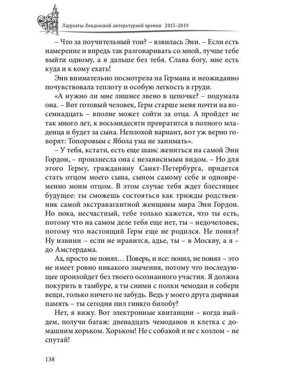 Prix littéraires de Londres. Альманах-приложение к журналу "Российский колокол" 2015-2019. Oui. 2