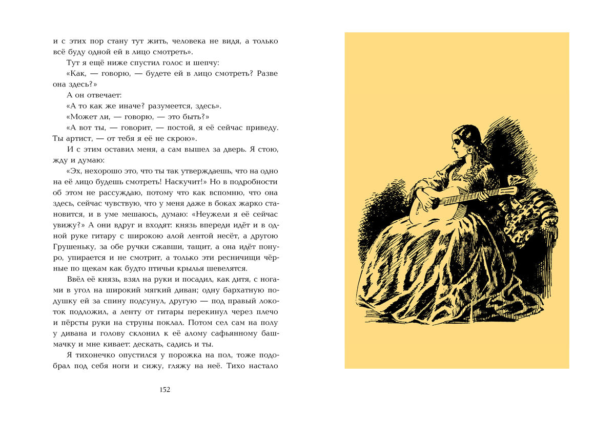 Очарованный странник : повести / Н. С. Лесков ; ил. Н. В. Кузьмина. - М. : Нигма, 2016. - 296 с. : ил.