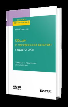 ОБЩАЯ И ПРОФЕССИОНАЛЬНАЯ ПЕДАГОГИКА 2-е изд., испр. je suis d'accord. Travaux et stages pour l'enseignement du baccalauréat