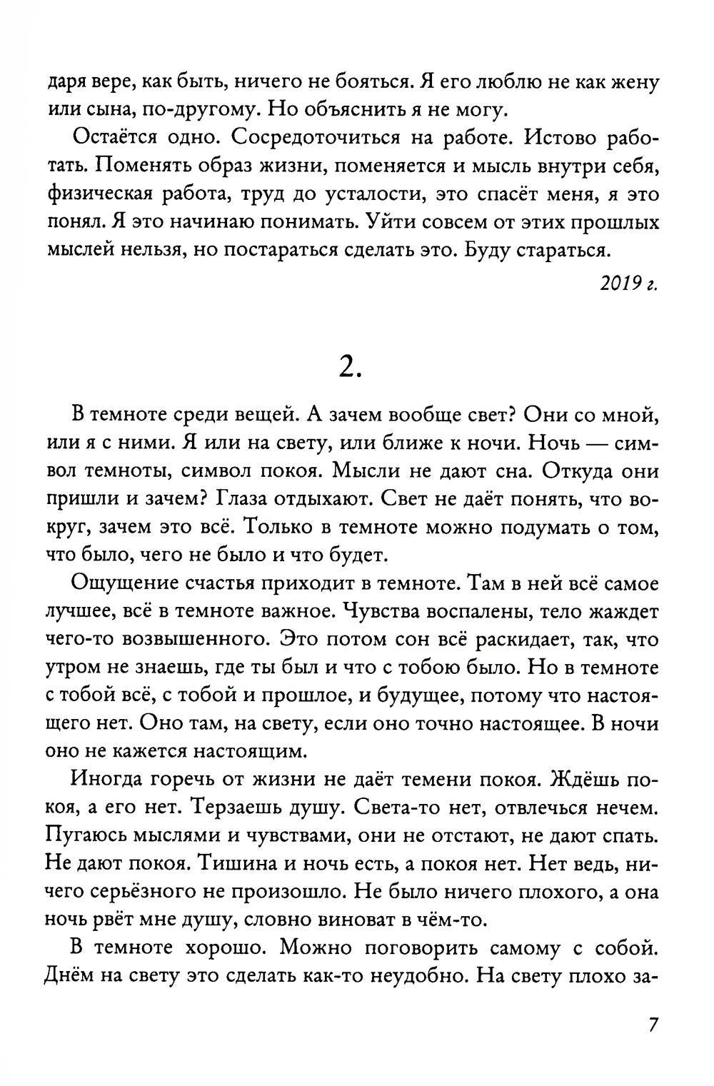 Один на один с собой…: Бессюжетная проза. Рассказы