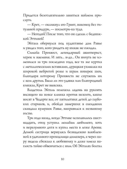 Ледяная кровь