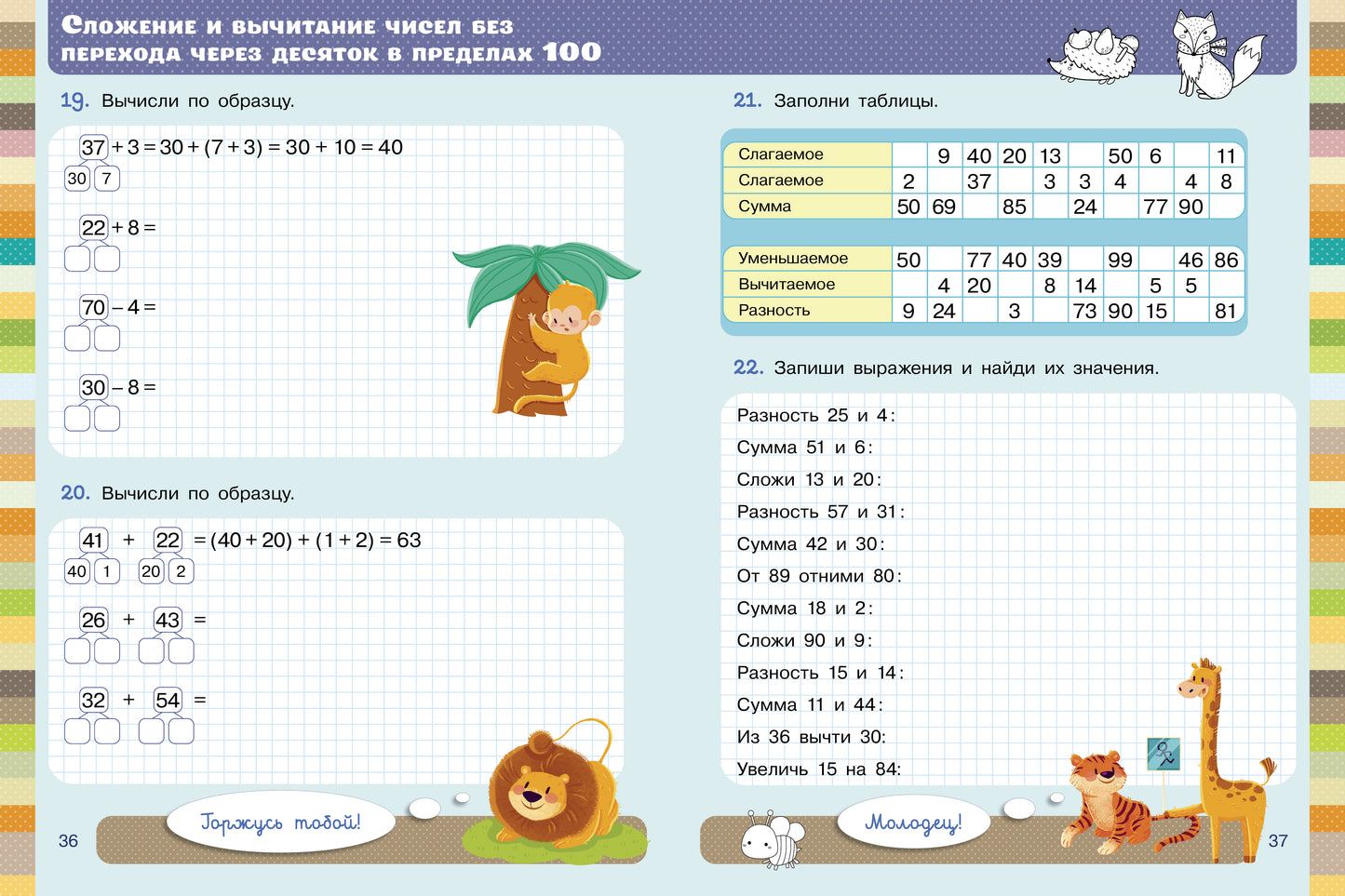 Начальная школа. Математика. Математический тренажер. 1-4 классы. Cложение и вычитание