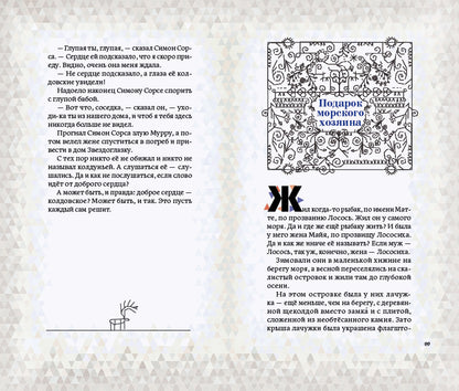 ТОПЕЛИУС С. Сказки Художник Тамара Юфа 2020 г.