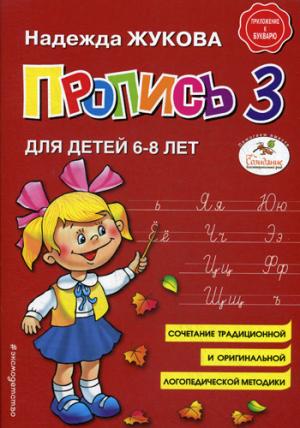 Пропись 3