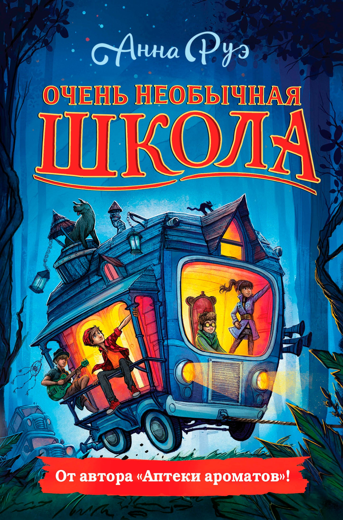 Очень необычная школа
