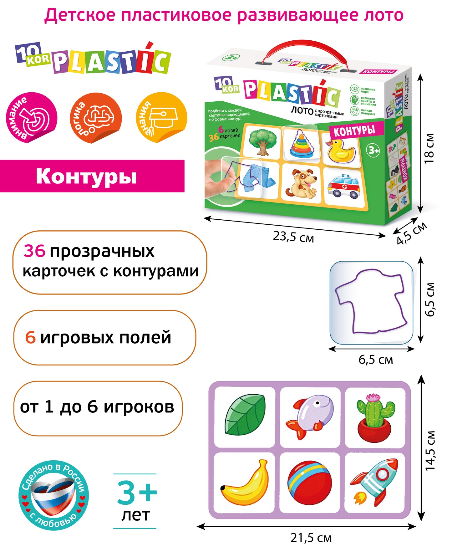 ЛОТО ПЛАСТИК "КОНТУРЫ" СЕРИЯ 10KOR PLASTIC в кор.14шт