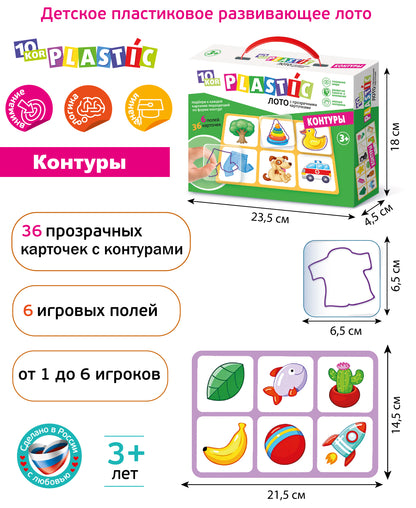 ЛОТО ПЛАСТИК "КОНТУРЫ" СЕРИЯ 10KOR PLASTIC в кор.14шт