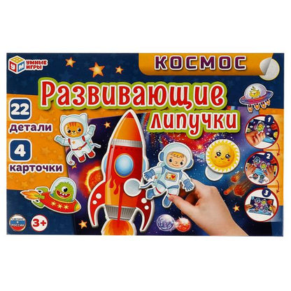 Космос. Игра с липучками в коробке. 285х190х35мм. Умные игры в кор.20шт