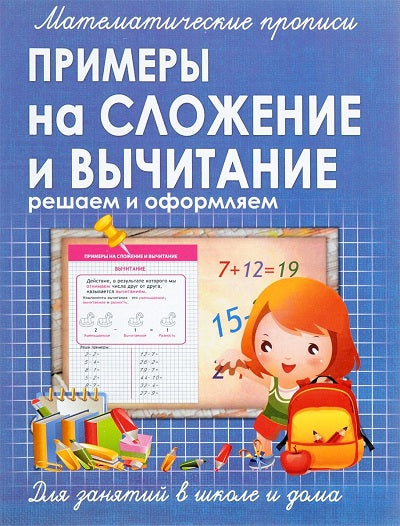 Propriétés mathématiques. Exemples de planification et de voyage. /Ивлева.