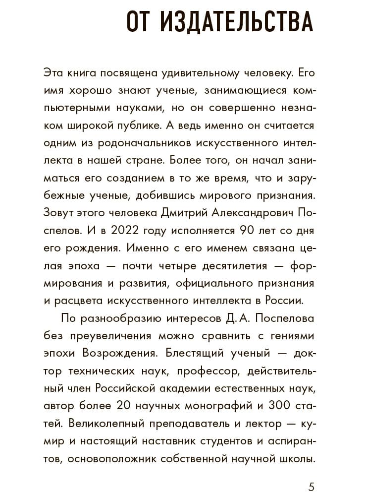 Shlomina. Искусственный интеллект. Ludie. События. Faits