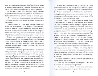 Территория Левиафана. Кн. 4