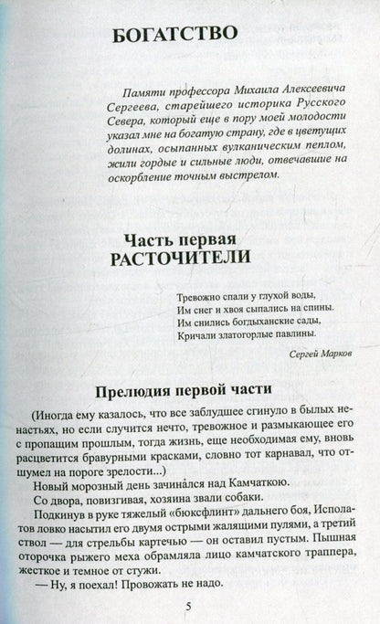 Пикуль С/с Богатство. Miniaturistes (12+),