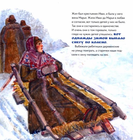 Снегурочка. В стиле Василия Сурикова (мягкий переплет)