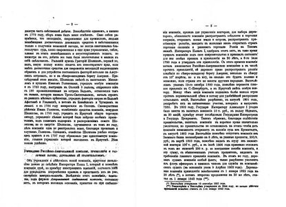 Обзор русских колоний в Северной Америке. (репринтное изд.)