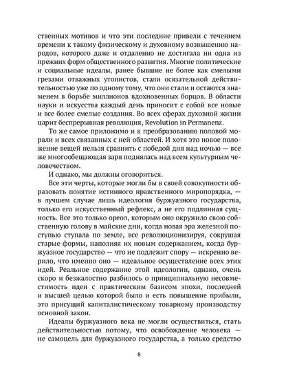История нравов. В 3 т. Т. 3: Буржуазный век