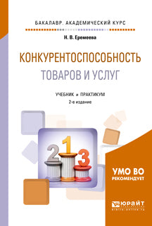 Конкурентоспособность товаров и услуг 2-е изд. , испр. Je suis d'accord. Travaux et stages pour le baccalauréat universitaire