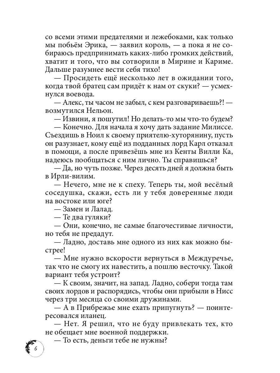 Дикарка при дворе. Кн. 2