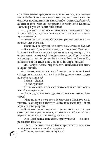 Дикарка при дворе. Кн. 2