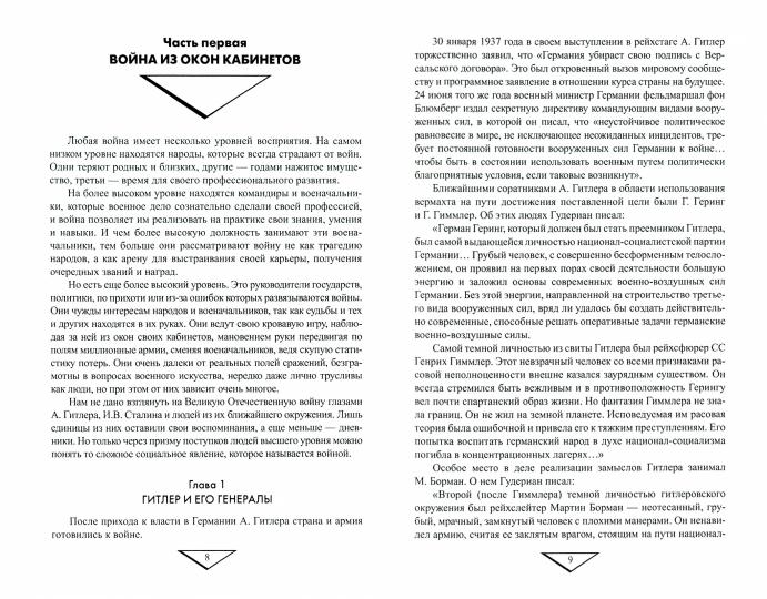 Июнь 1941 года. Причины и последствия