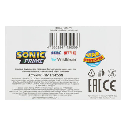 Пакет подарочный МАТОВЫЙ Sonic m, 18*23*10 см ЧУДО ПРАЗДНИК в кор.12*12шт