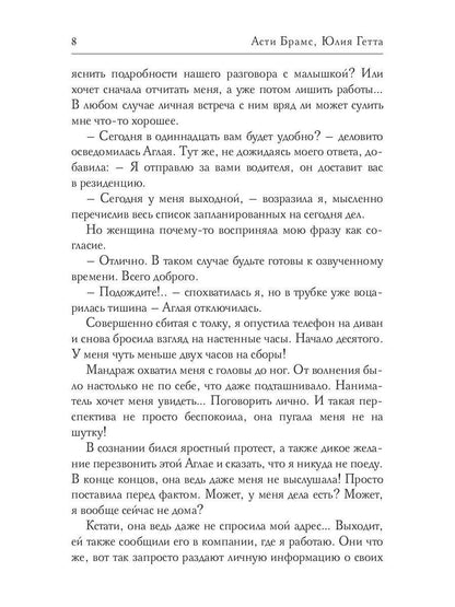 Рип.Брамс Мастер порока