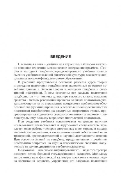 Теория и методика гандбола. Учебник