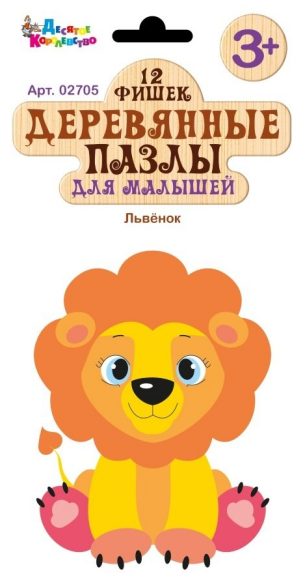 Пазлы деревянные на малышей "Львёнок", 12 éléments, européens