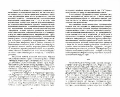 Катастрофа. От Хрущева до Горбачева