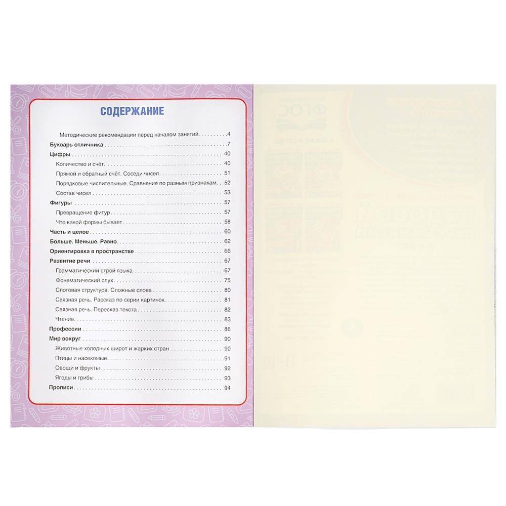 Годовой курс занятий. 5-6 lettres.. М. A. Жукова. 205х280мм. КБС. 96 pièces. Умка в кор.15шт
