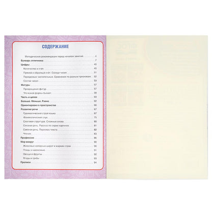Годовой курс занятий. 5-6 lettres.. М. A. Жукова. 205х280мм. КБС. 96 pièces. Умка в кор.15шт