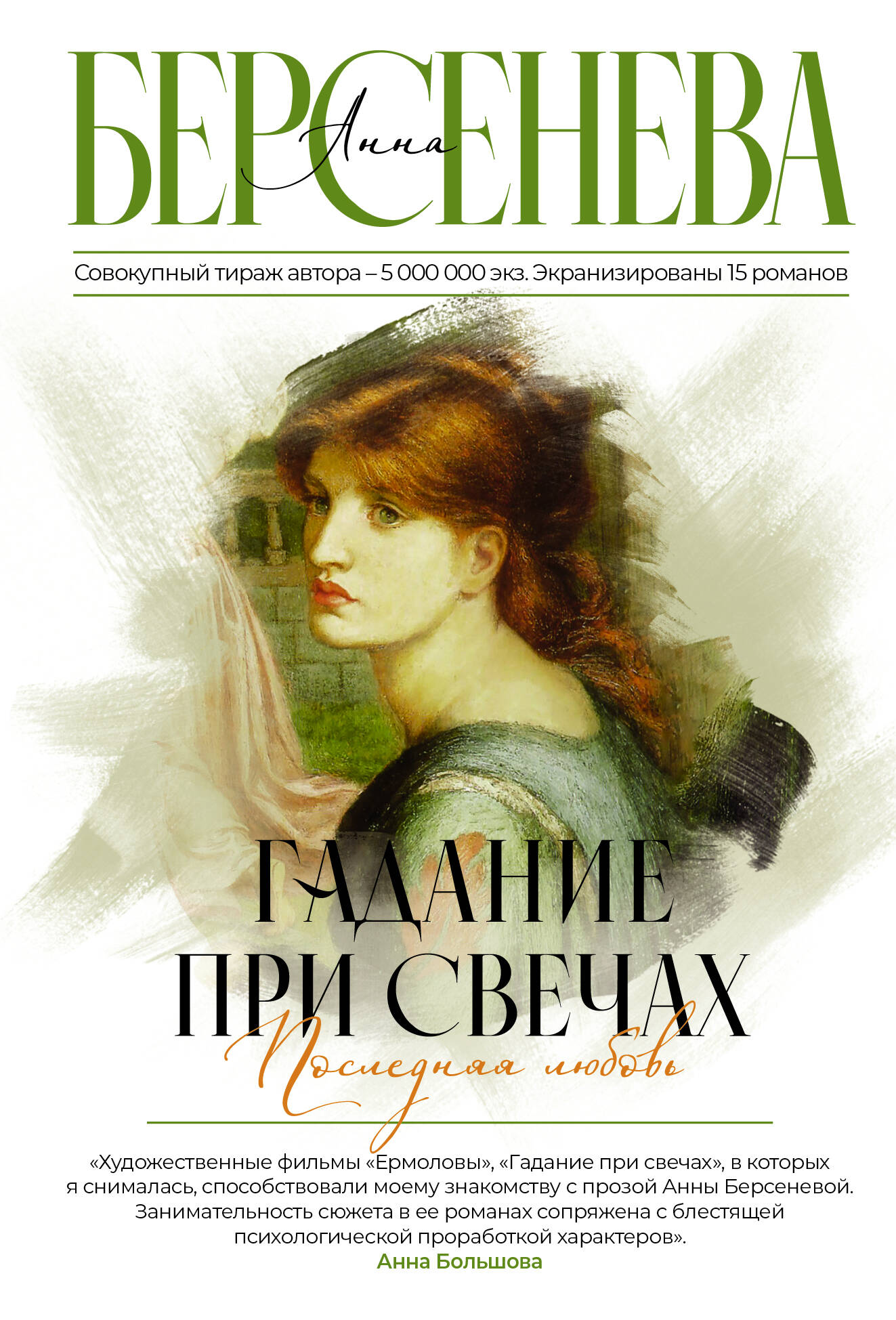 Гадание при свечах. Après l'amour